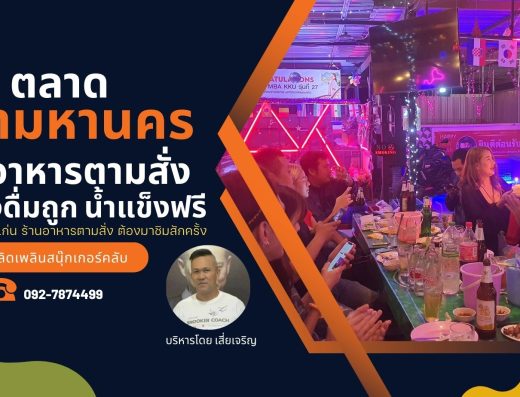 Sila Mahanakorn 3 Market