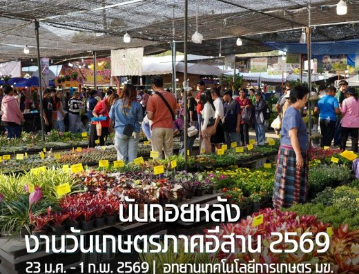 Isan Agricultural Fair 2026